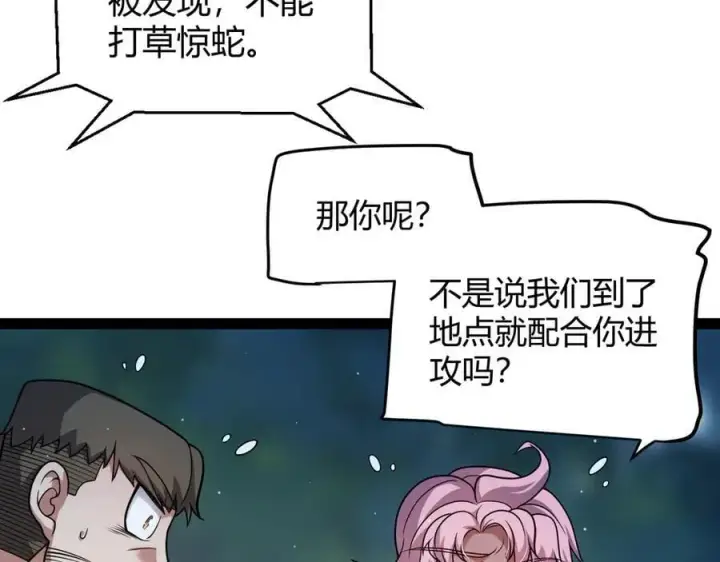 《我来自游戏》第326话 凌策的棋势图56