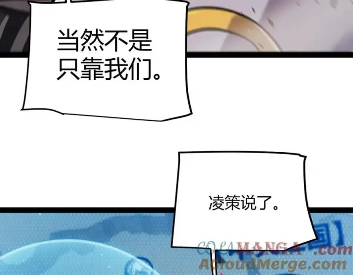 《我来自游戏》第326话 凌策的棋势图89