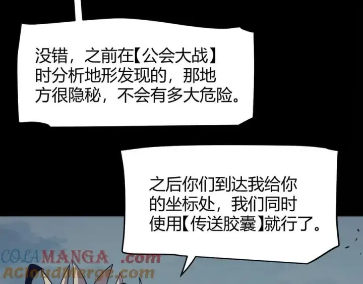 《我来自游戏》第327话 悲伤的诅咒图149