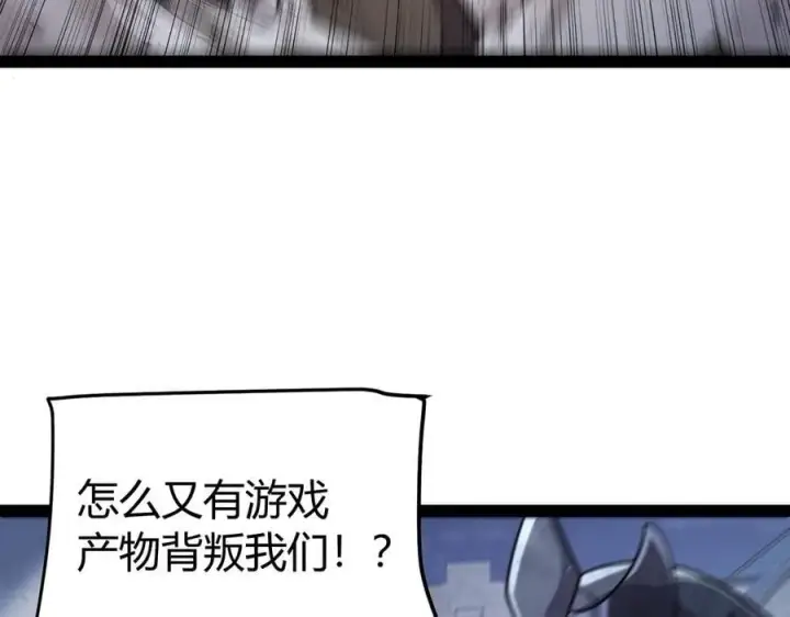 《我来自游戏》第327话 悲伤的诅咒图159