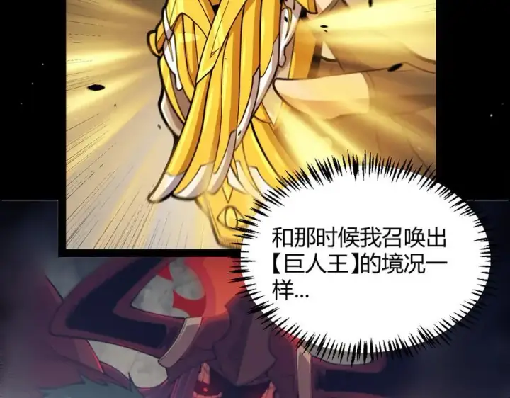《我来自游戏》第327话 悲伤的诅咒图79