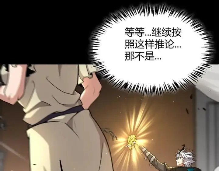 《我来自游戏》第327话 悲伤的诅咒图86