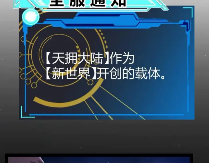 《我来自游戏》第331话 被侵蚀的缇丽丝图11
