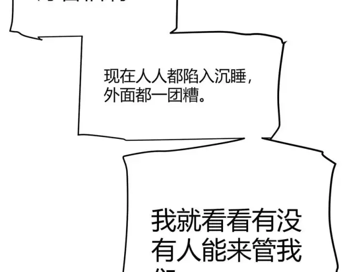 《我来自游戏》第331话 被侵蚀的缇丽丝图110