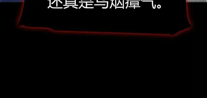 《我来自游戏》第331话 被侵蚀的缇丽丝图118