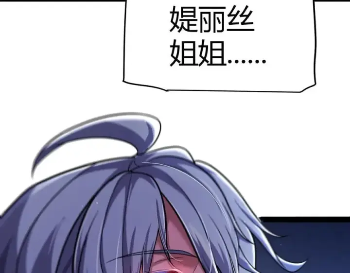 《我来自游戏》第331话 被侵蚀的缇丽丝图140