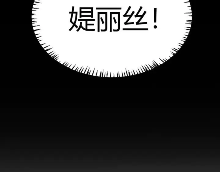 《我来自游戏》第331话 被侵蚀的缇丽丝图179