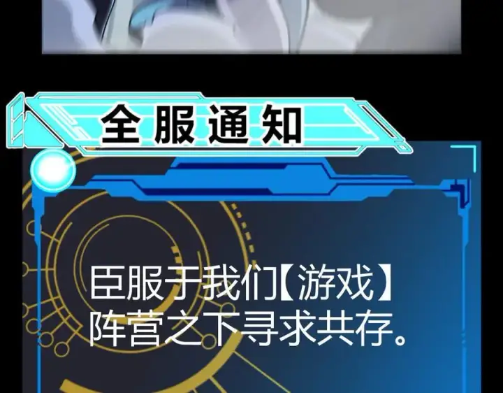 《我来自游戏》第331话 被侵蚀的缇丽丝图24