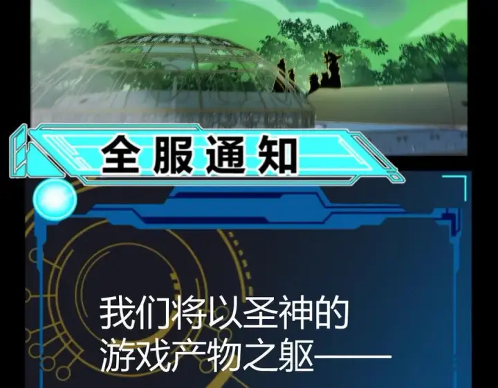 《我来自游戏》第331话 被侵蚀的缇丽丝图30