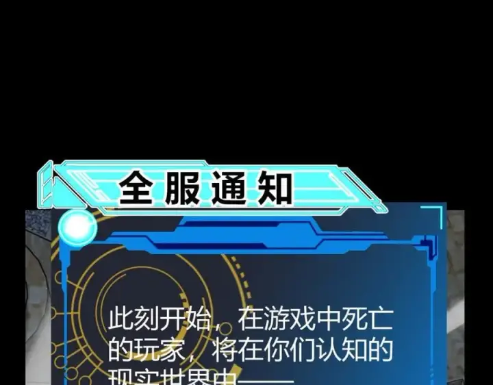 《我来自游戏》第331话 被侵蚀的缇丽丝图38