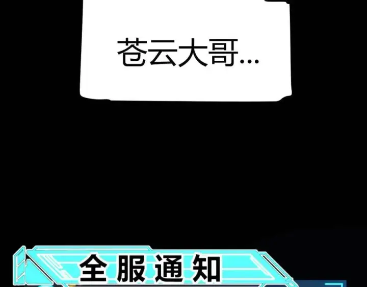 《我来自游戏》第331话 被侵蚀的缇丽丝图43
