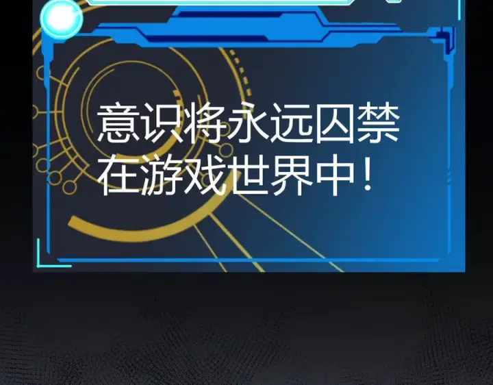 《我来自游戏》第331话 被侵蚀的缇丽丝图44