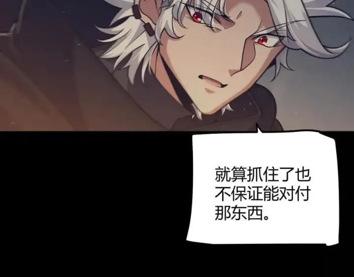 《我来自游戏》第331话 被侵蚀的缇丽丝图55