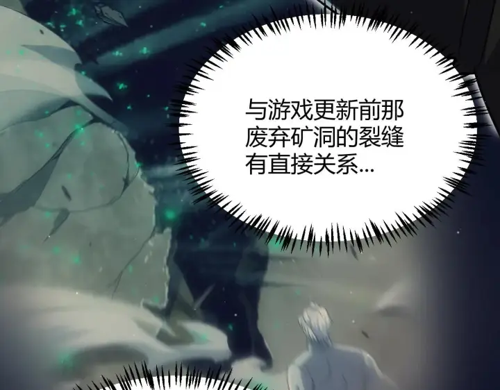 《我来自游戏》第334话 迷宫图167