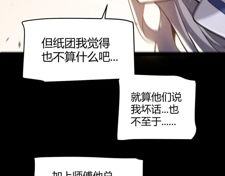 《我来自游戏》第336话 蒂卡的过去图101