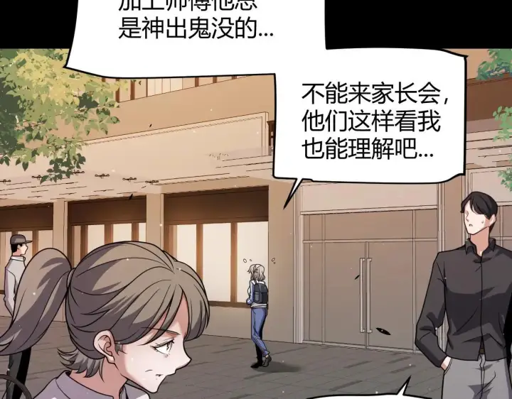 《我来自游戏》第336话 蒂卡的过去图102