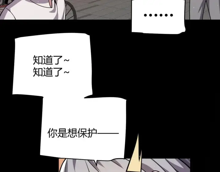 《我来自游戏》第336话 蒂卡的过去图103