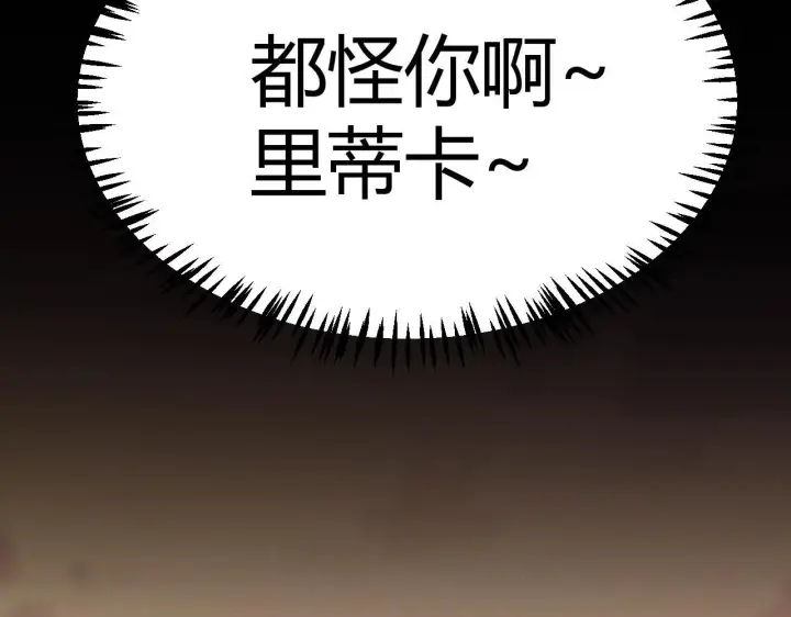 《我来自游戏》第336话 蒂卡的过去图108