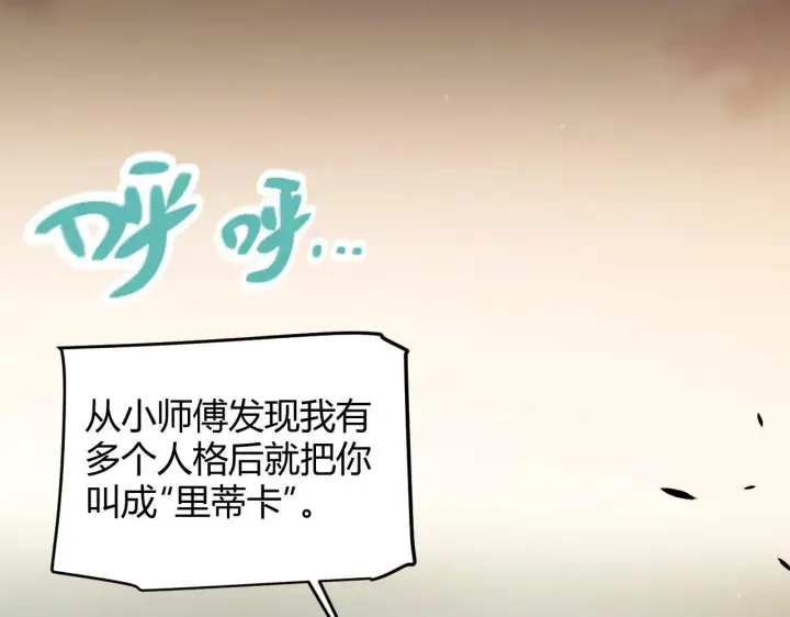 《我来自游戏》第336话 蒂卡的过去图109