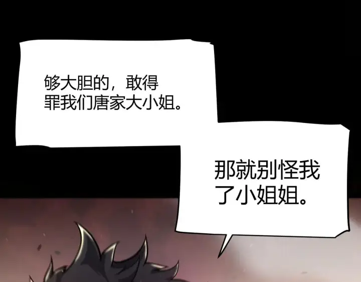 《我来自游戏》第336话 蒂卡的过去图121