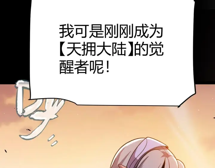 《我来自游戏》第336话 蒂卡的过去图125