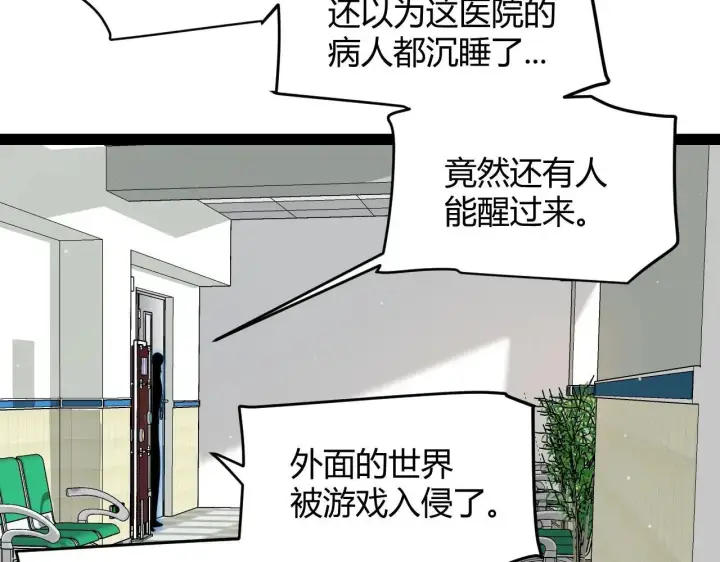 《我来自游戏》第336话 蒂卡的过去图143