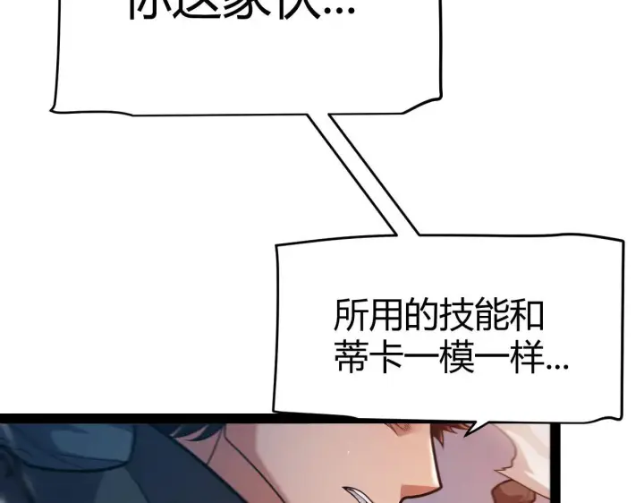 《我来自游戏》第336话 蒂卡的过去图22