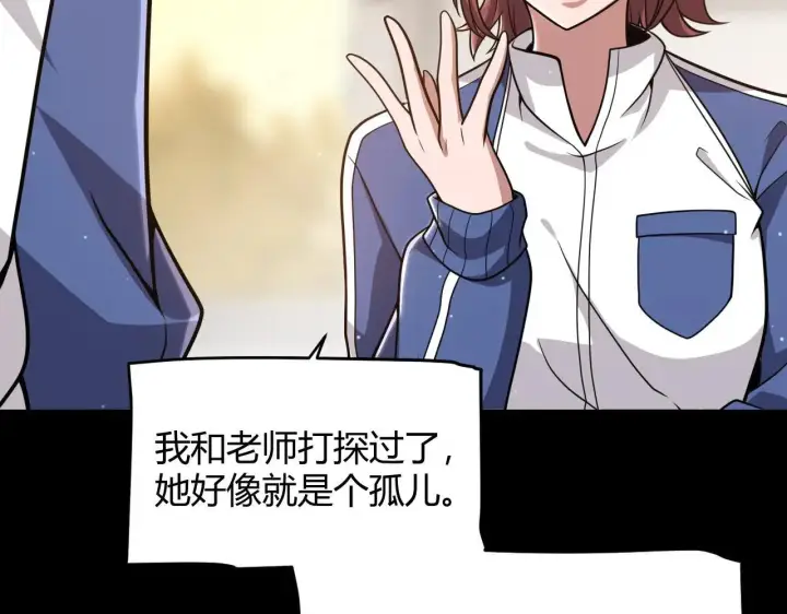 《我来自游戏》第336话 蒂卡的过去图84