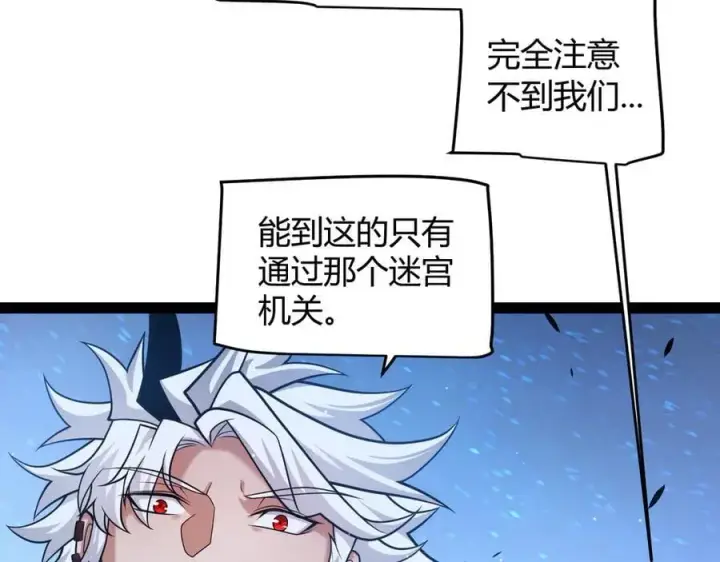 《我来自游戏》第337话 潘多拉魔盒的枷锁图104