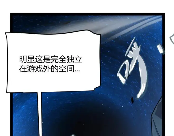《我来自游戏》第337话 潘多拉魔盒的枷锁图106