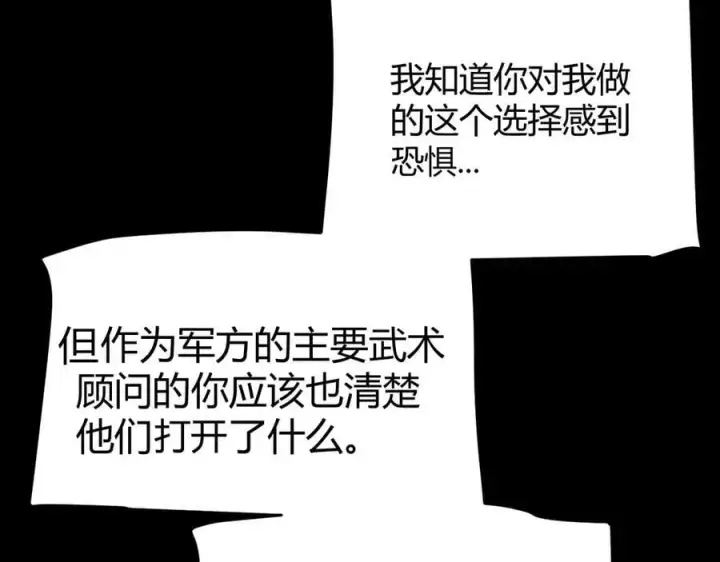 《我来自游戏》第337话 潘多拉魔盒的枷锁图22
