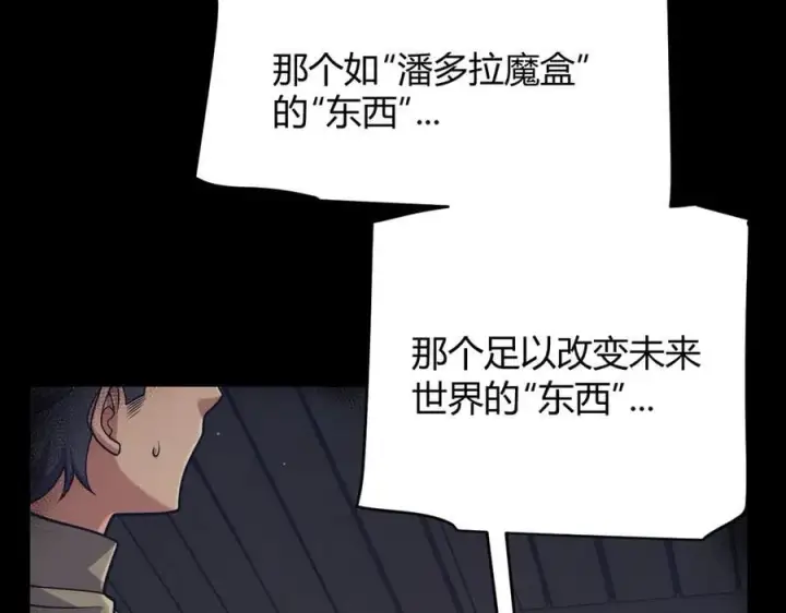 《我来自游戏》第337话 潘多拉魔盒的枷锁图23