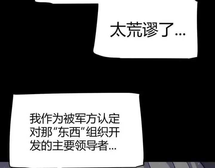 《我来自游戏》第337话 潘多拉魔盒的枷锁图26