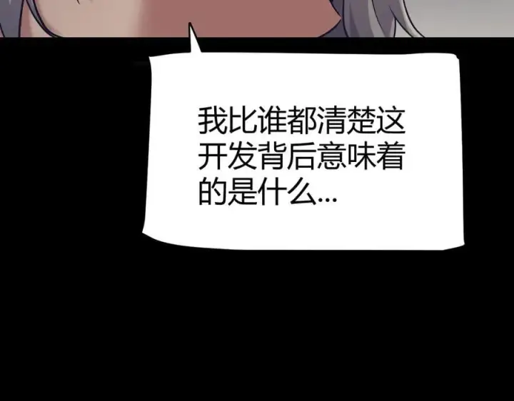《我来自游戏》第337话 潘多拉魔盒的枷锁图28