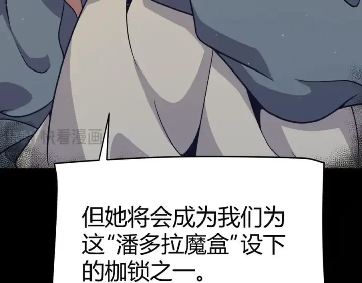 《我来自游戏》第337话 潘多拉魔盒的枷锁图31