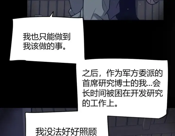 《我来自游戏》第337话 潘多拉魔盒的枷锁图44