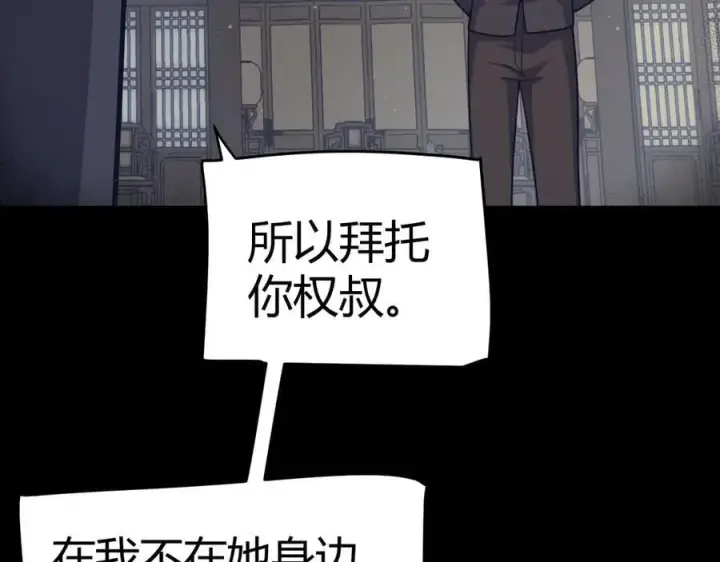 《我来自游戏》第337话 潘多拉魔盒的枷锁图46