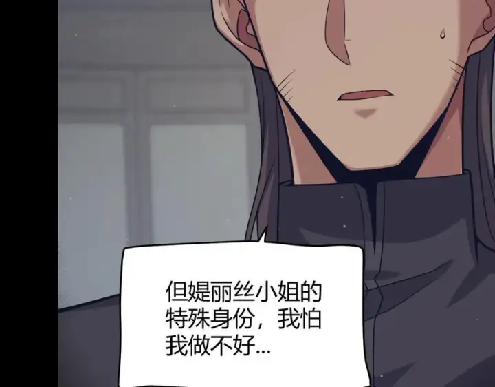 《我来自游戏》第337话 潘多拉魔盒的枷锁图48