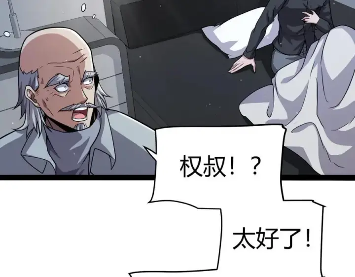 《我来自游戏》第337话 潘多拉魔盒的枷锁图62