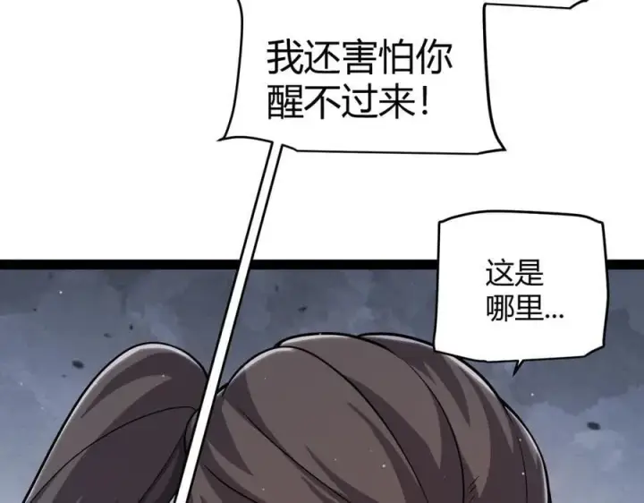 《我来自游戏》第337话 潘多拉魔盒的枷锁图63