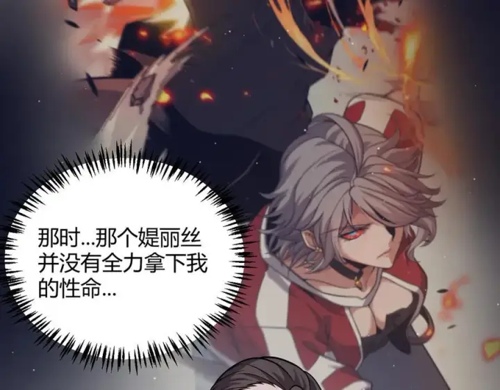 《我来自游戏》第337话 潘多拉魔盒的枷锁图66