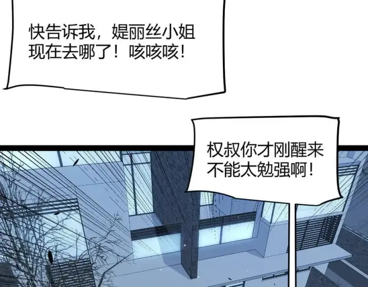 《我来自游戏》第337话 潘多拉魔盒的枷锁图70
