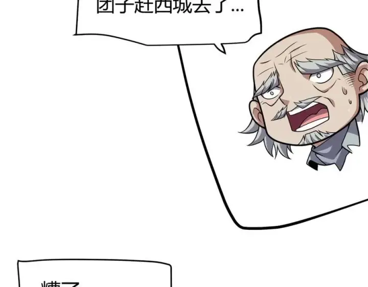 《我来自游戏》第337话 潘多拉魔盒的枷锁图72