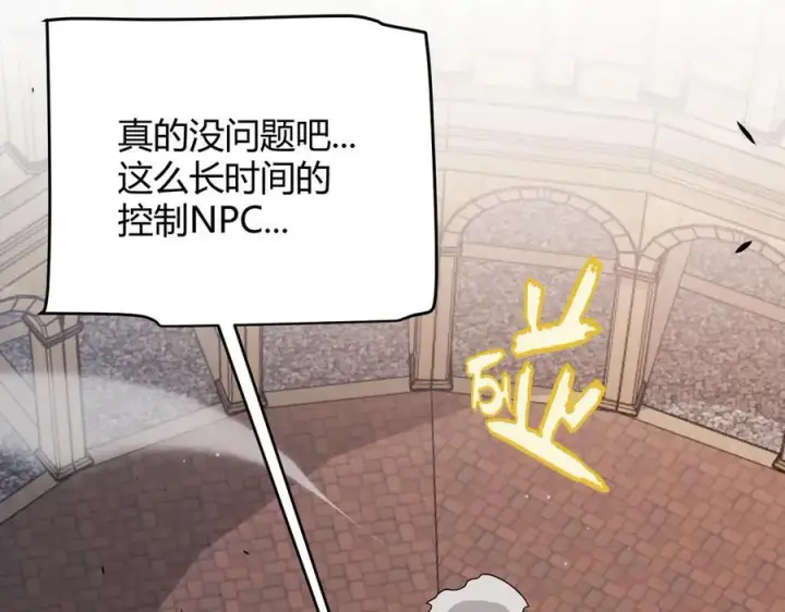 《我来自游戏》第338话 脱离规则的管控图12