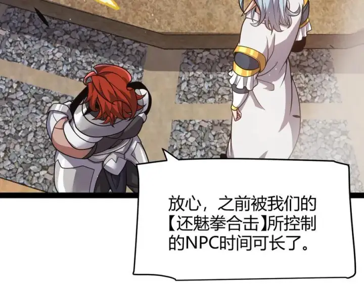 《我来自游戏》第338话 脱离规则的管控图14