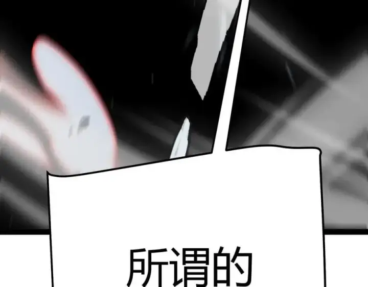 《我来自游戏》第338话 脱离规则的管控图171