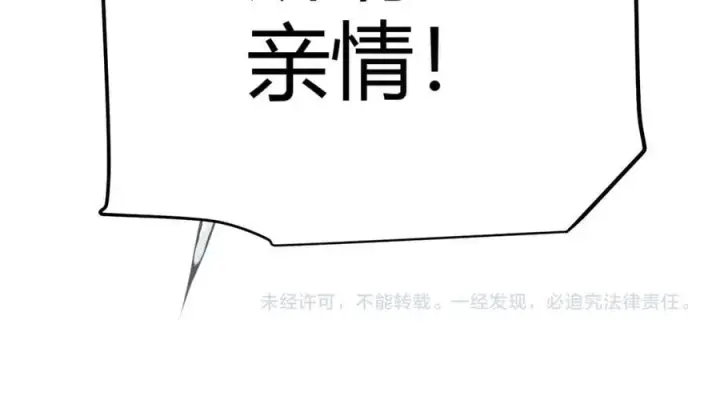 《我来自游戏》第338话 脱离规则的管控图172