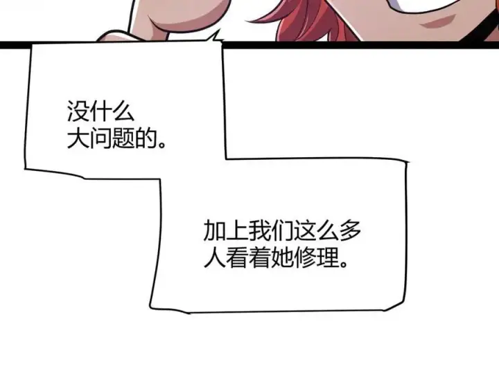 《我来自游戏》第338话 脱离规则的管控图18
