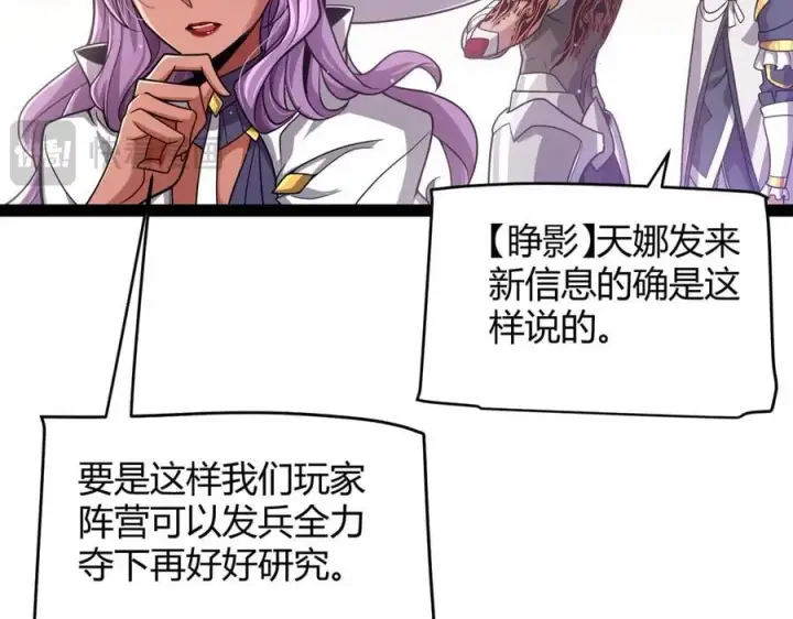 《我来自游戏》第338话 脱离规则的管控图20