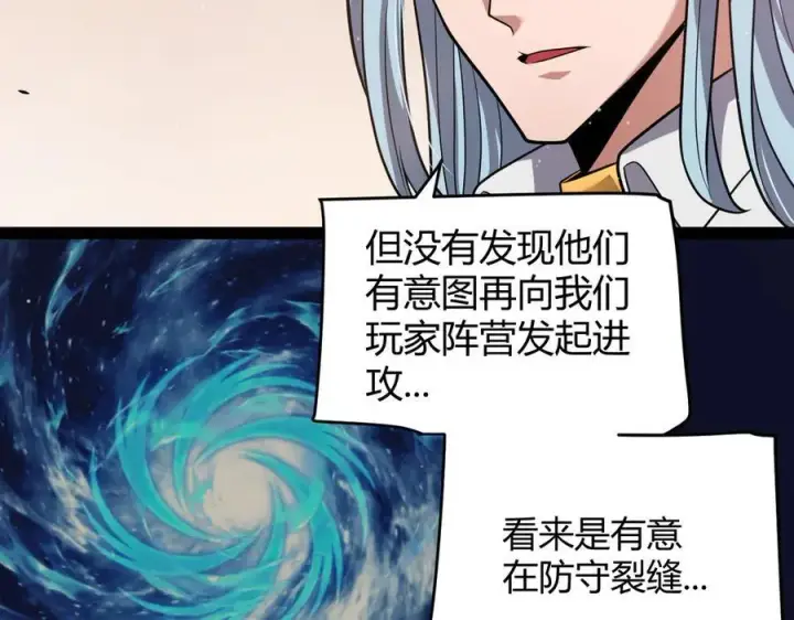 《我来自游戏》第338话 脱离规则的管控图22